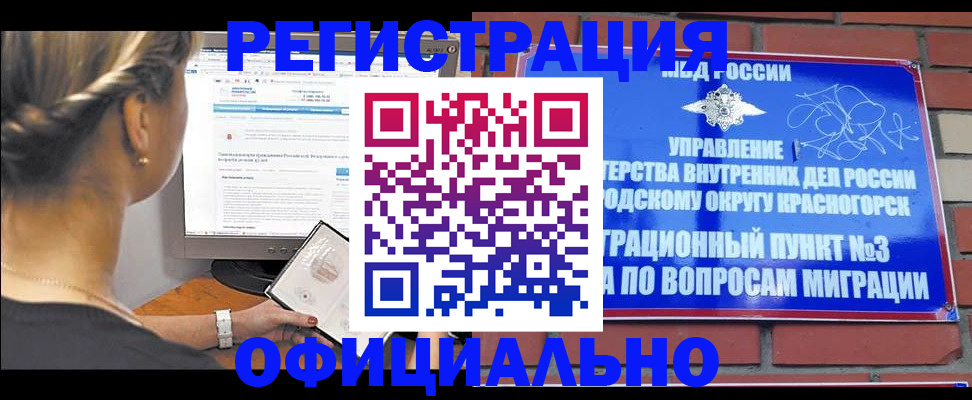 прописка законно в Бежецке