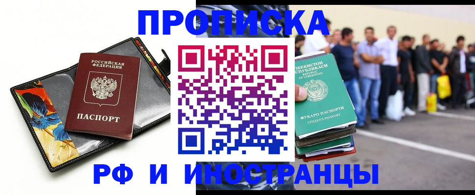 прописка штамп в Бежецке